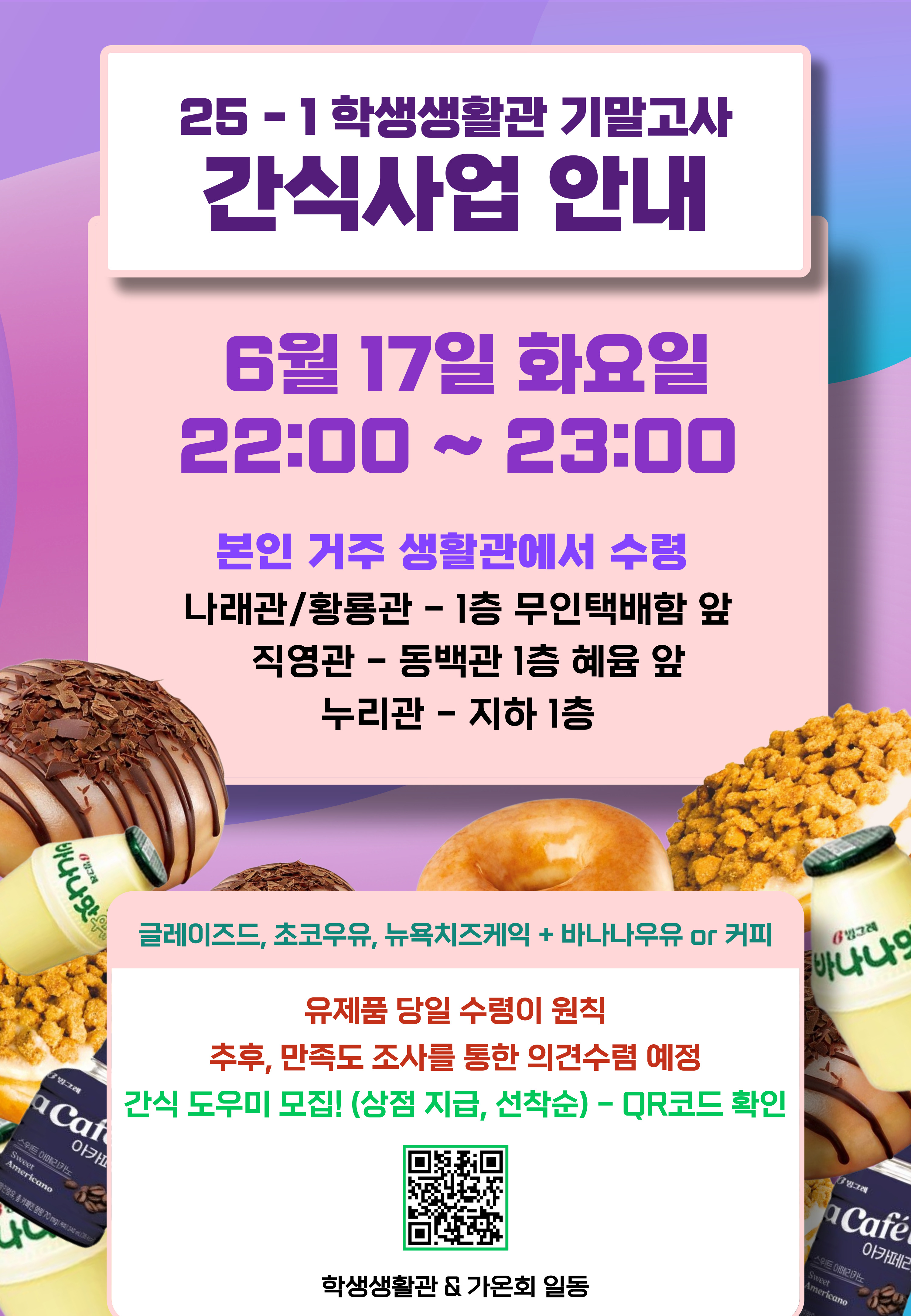 2025학년도 1학기 기말고사 간식사업