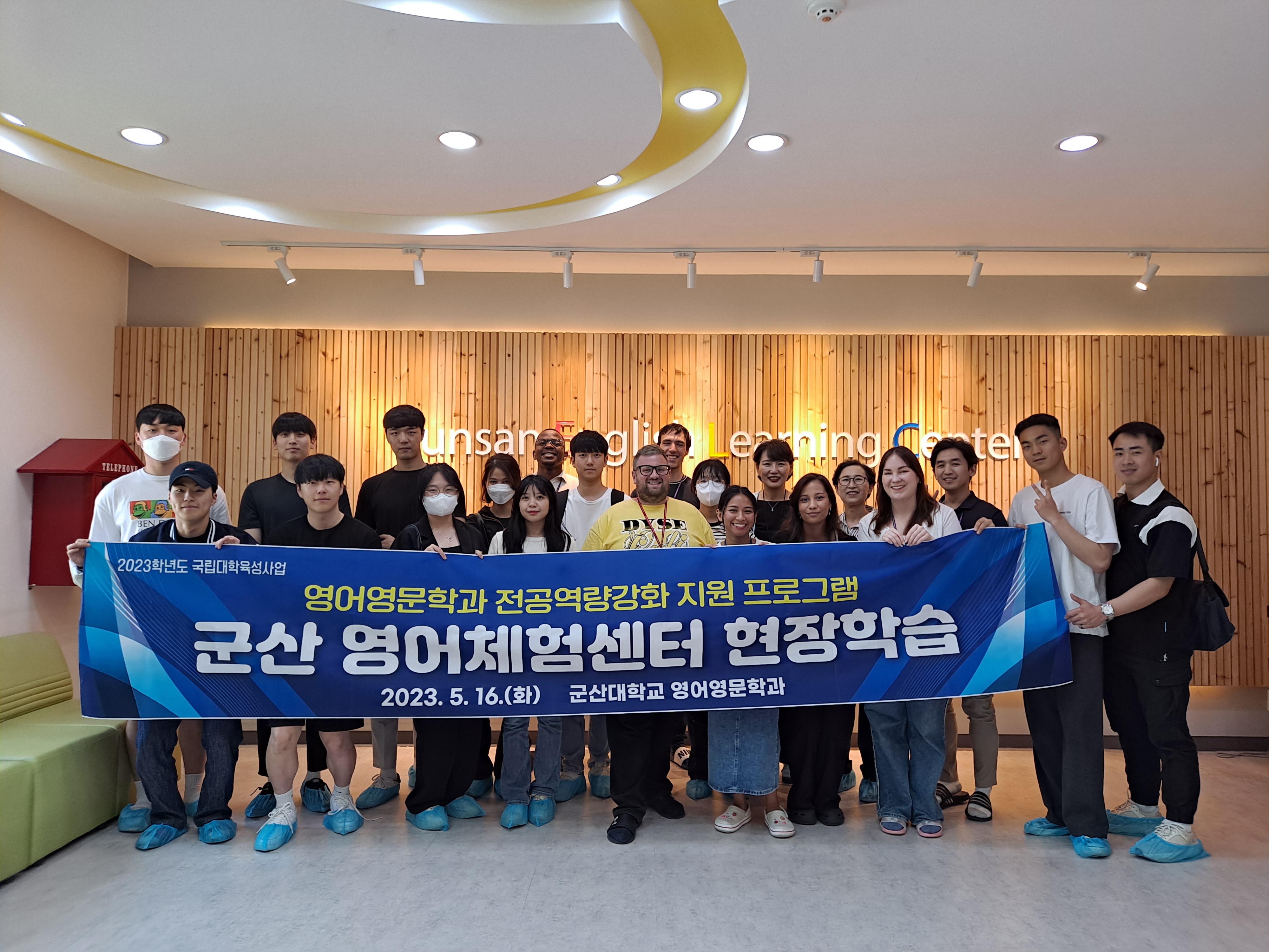 전공역량강화 프로그램-군산 영어체험학습센터 방문