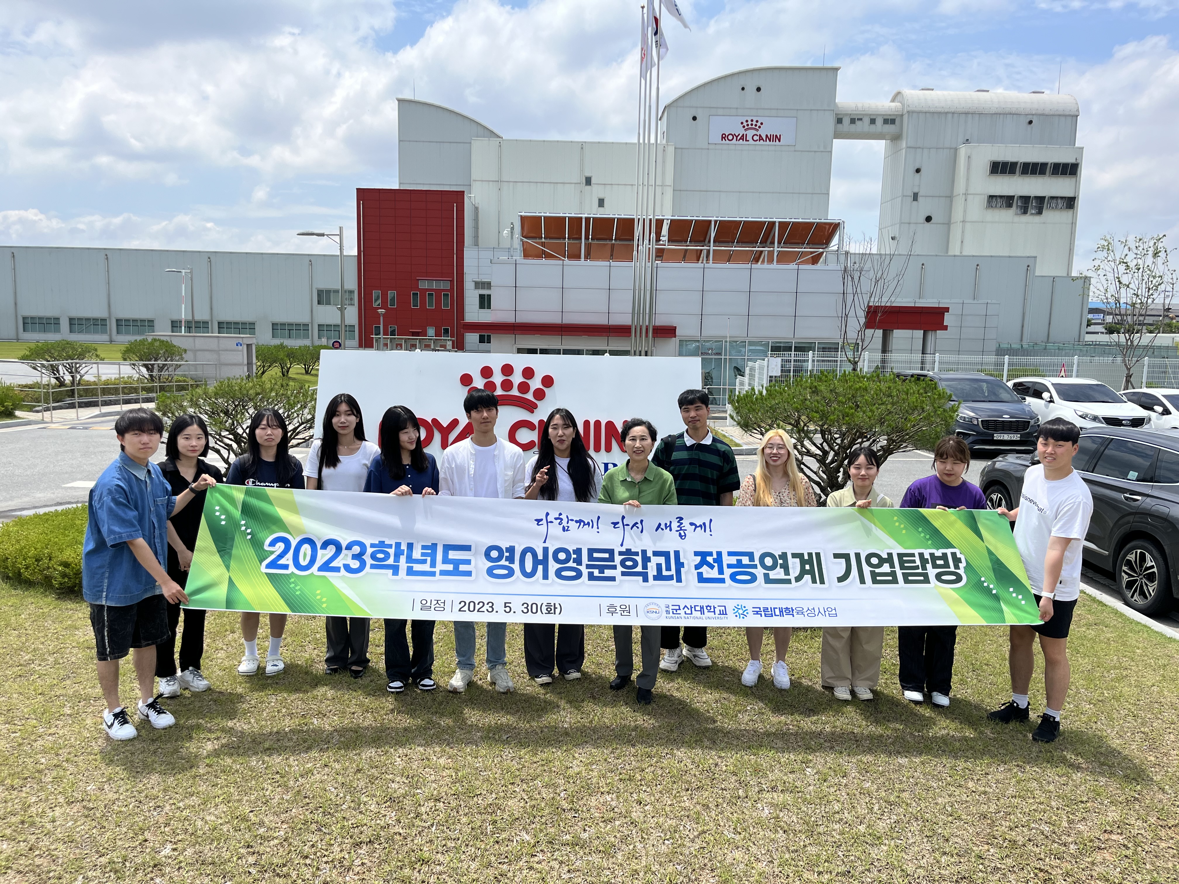 영어영문학과 기업탐방 <로얄캐닌>