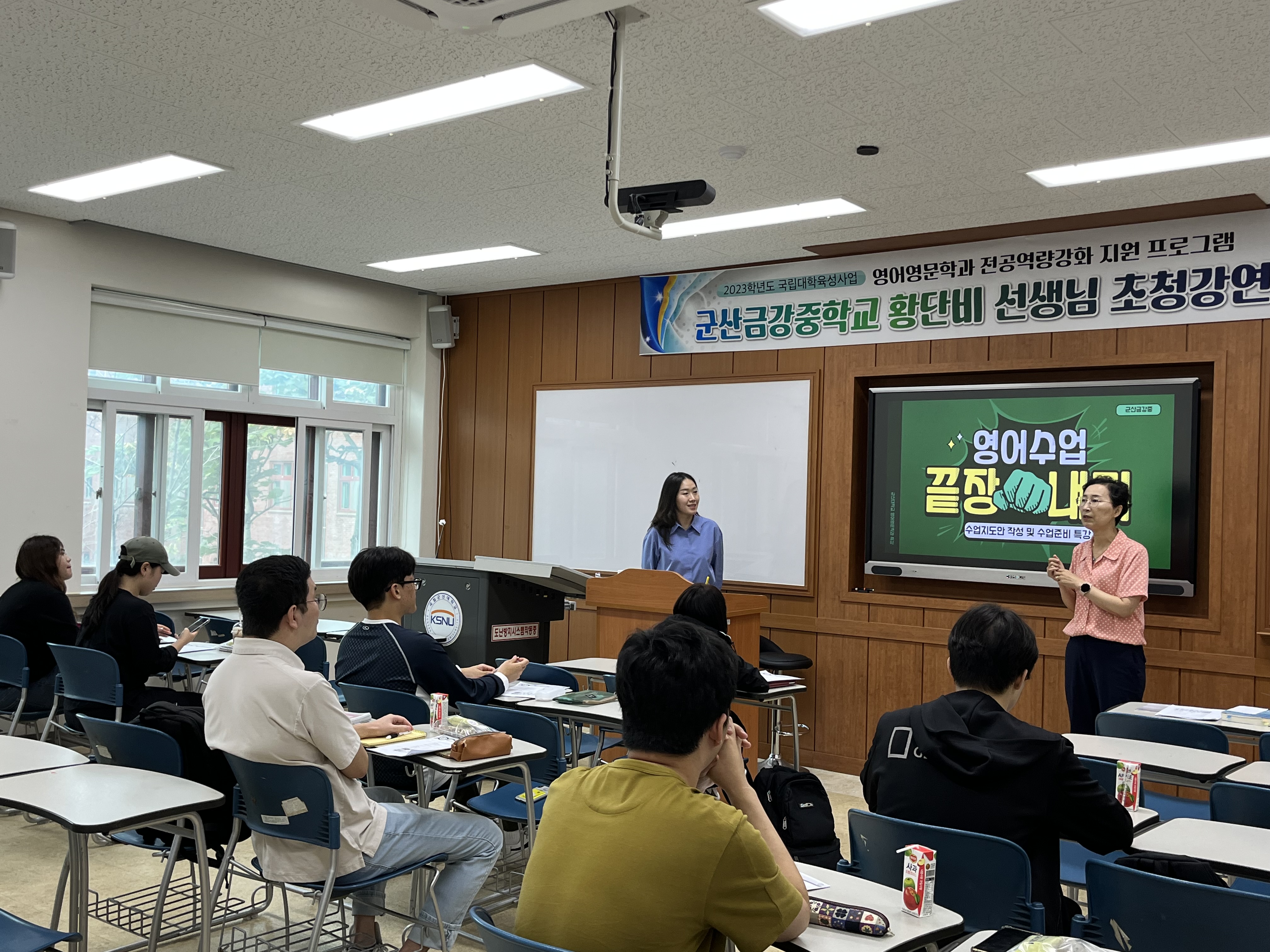 군산금강중 황단비 선생님 초청강연(전공역량강화 영어교사 특강)