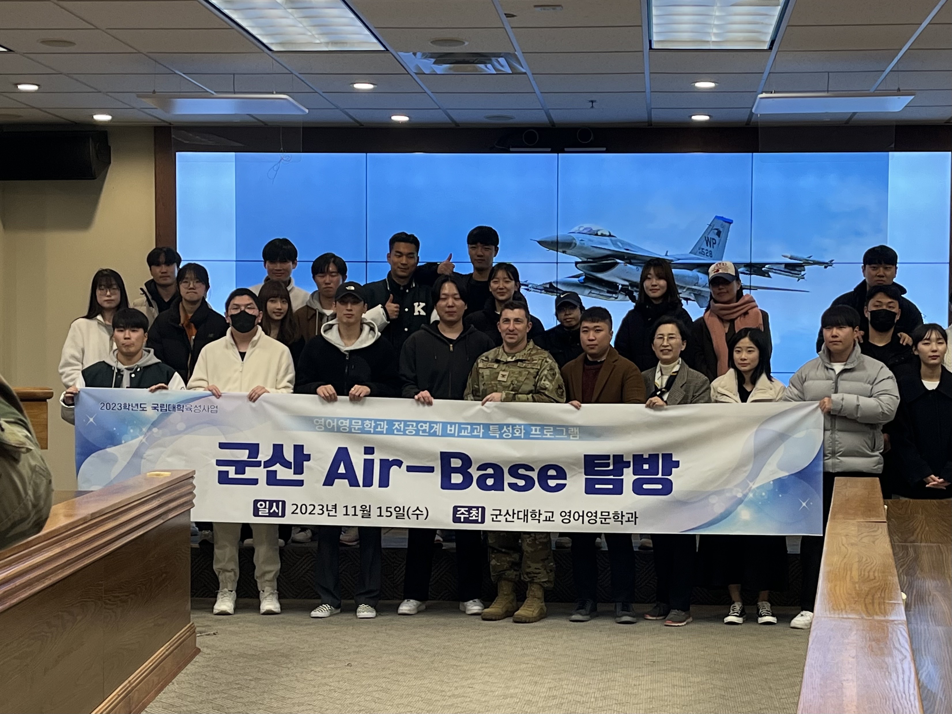 군산 Air-Base 탐방 프로그램