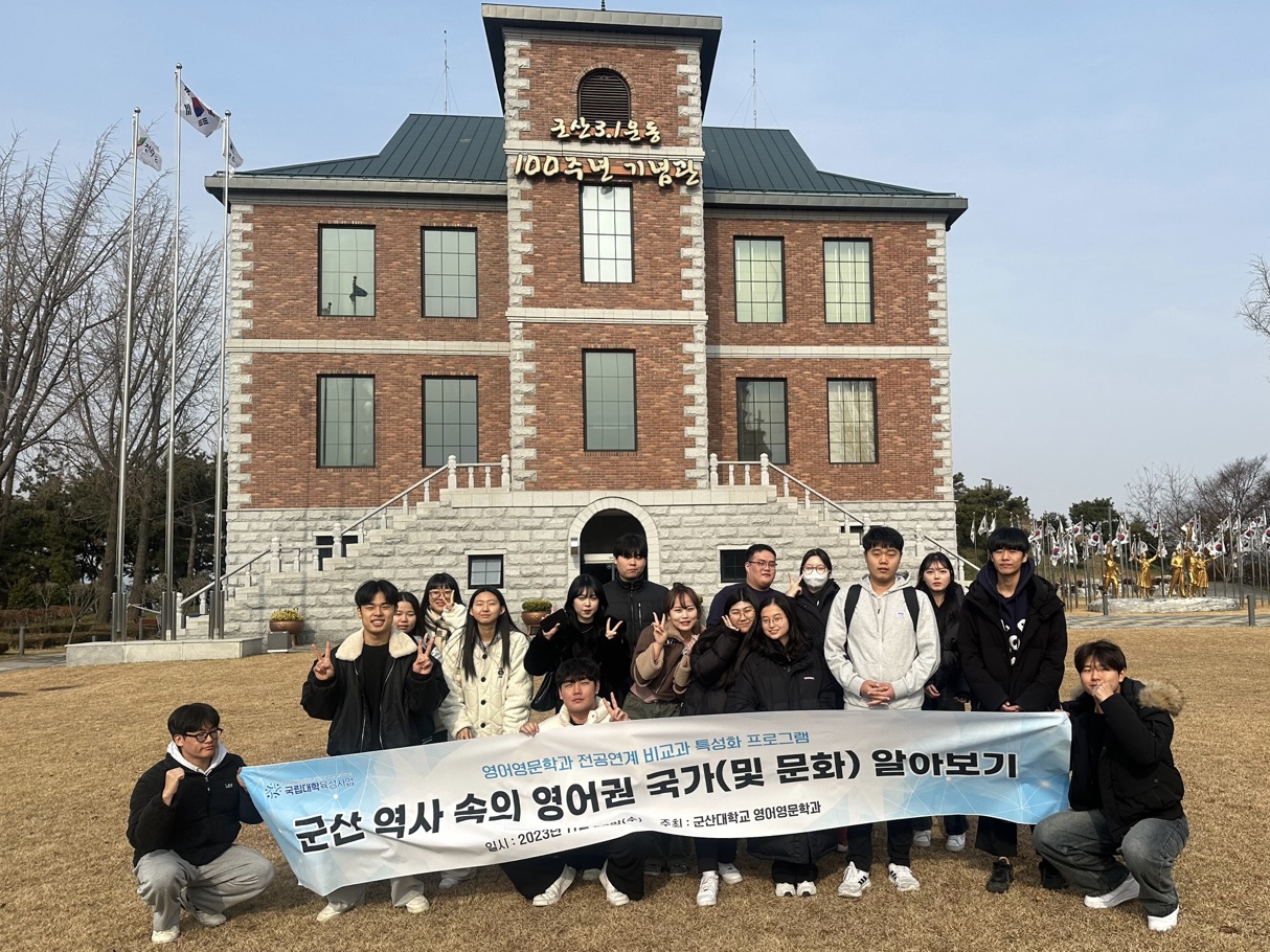 군산 역사 속의 영어권 국가(및 문화)알아보기 프로그램 실시