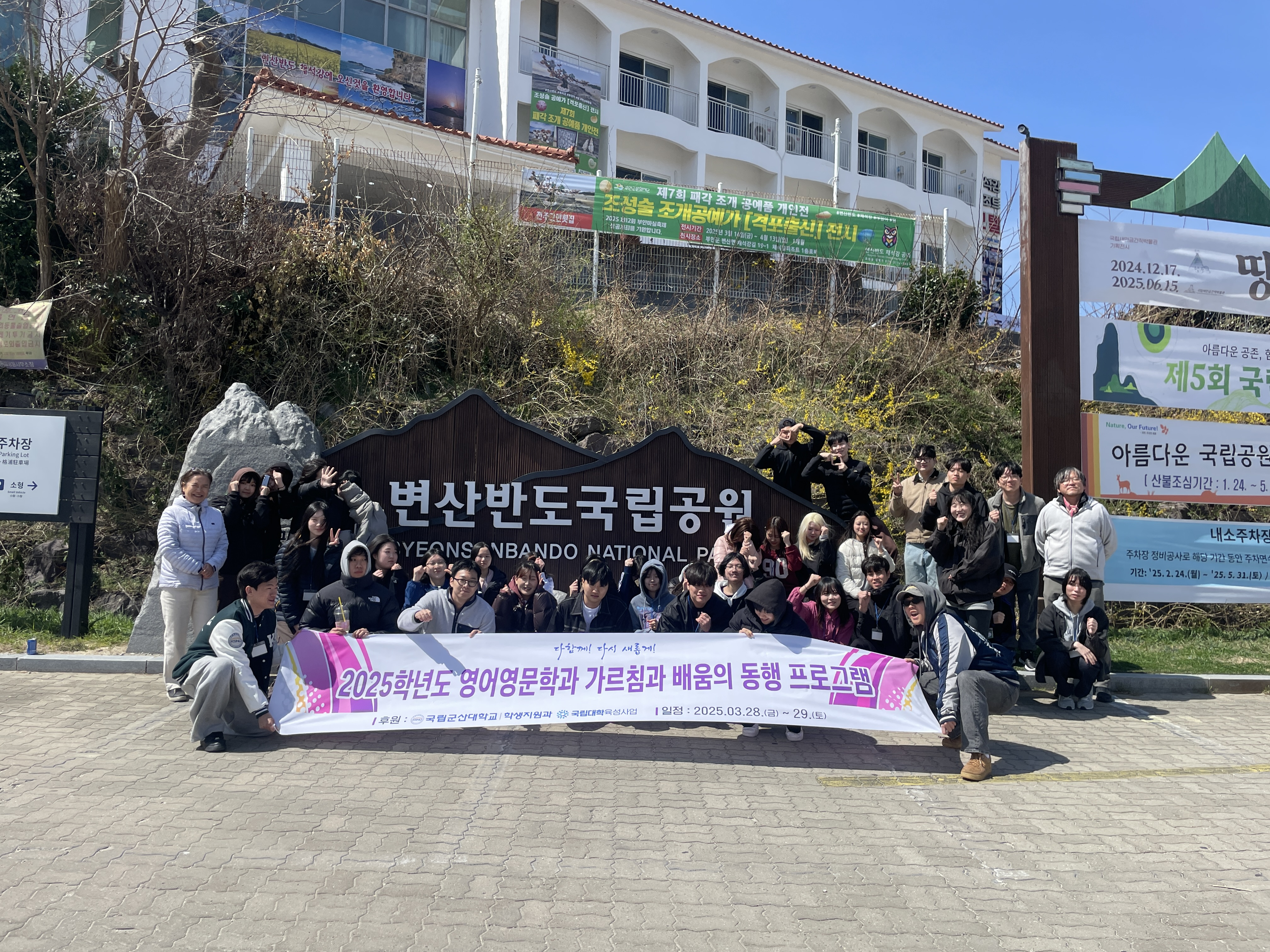 2025학년도 가르침과 배움의 동행 및 MT