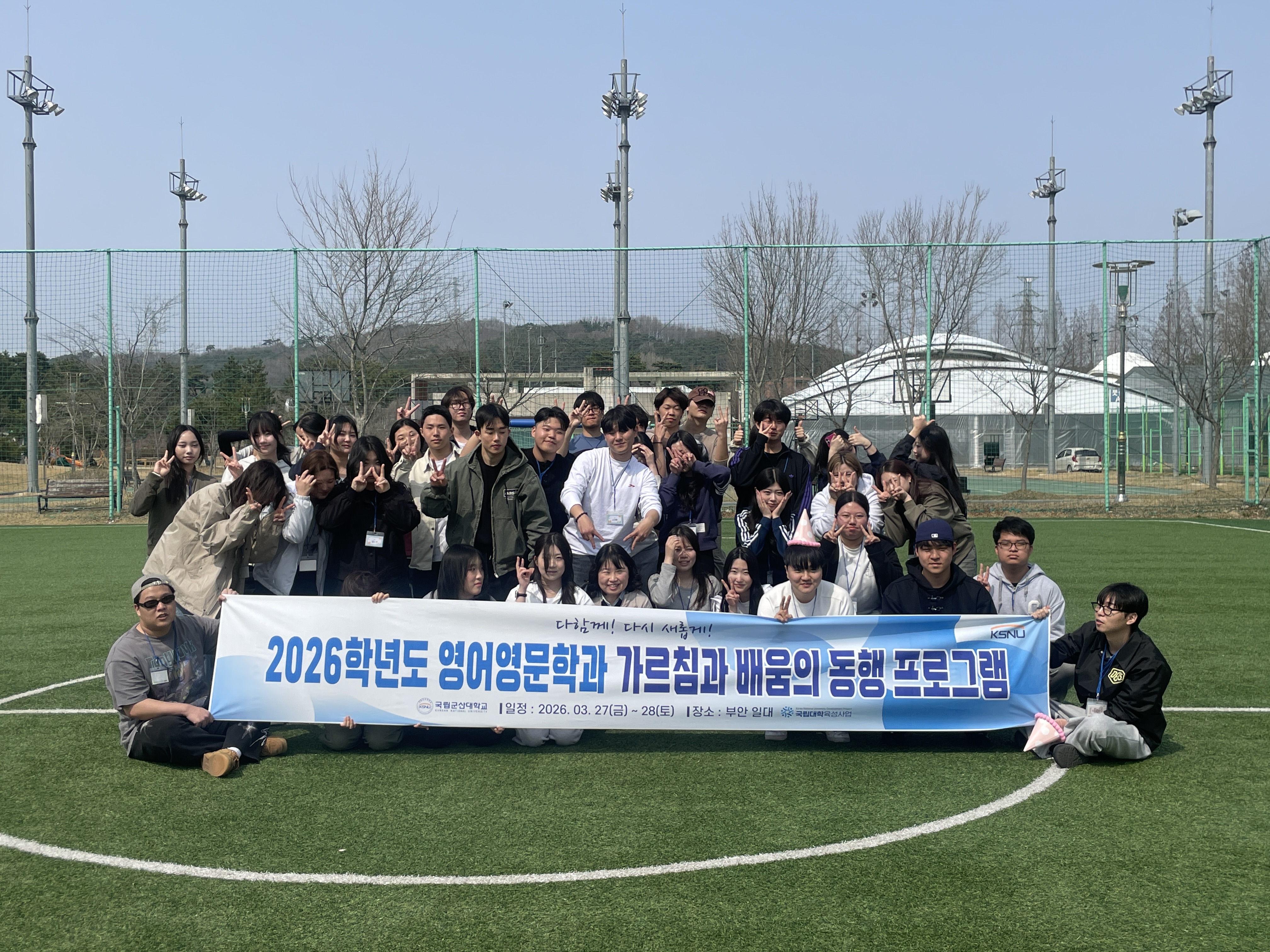 2026학년도 가르침과 배움의 동행 및 MT