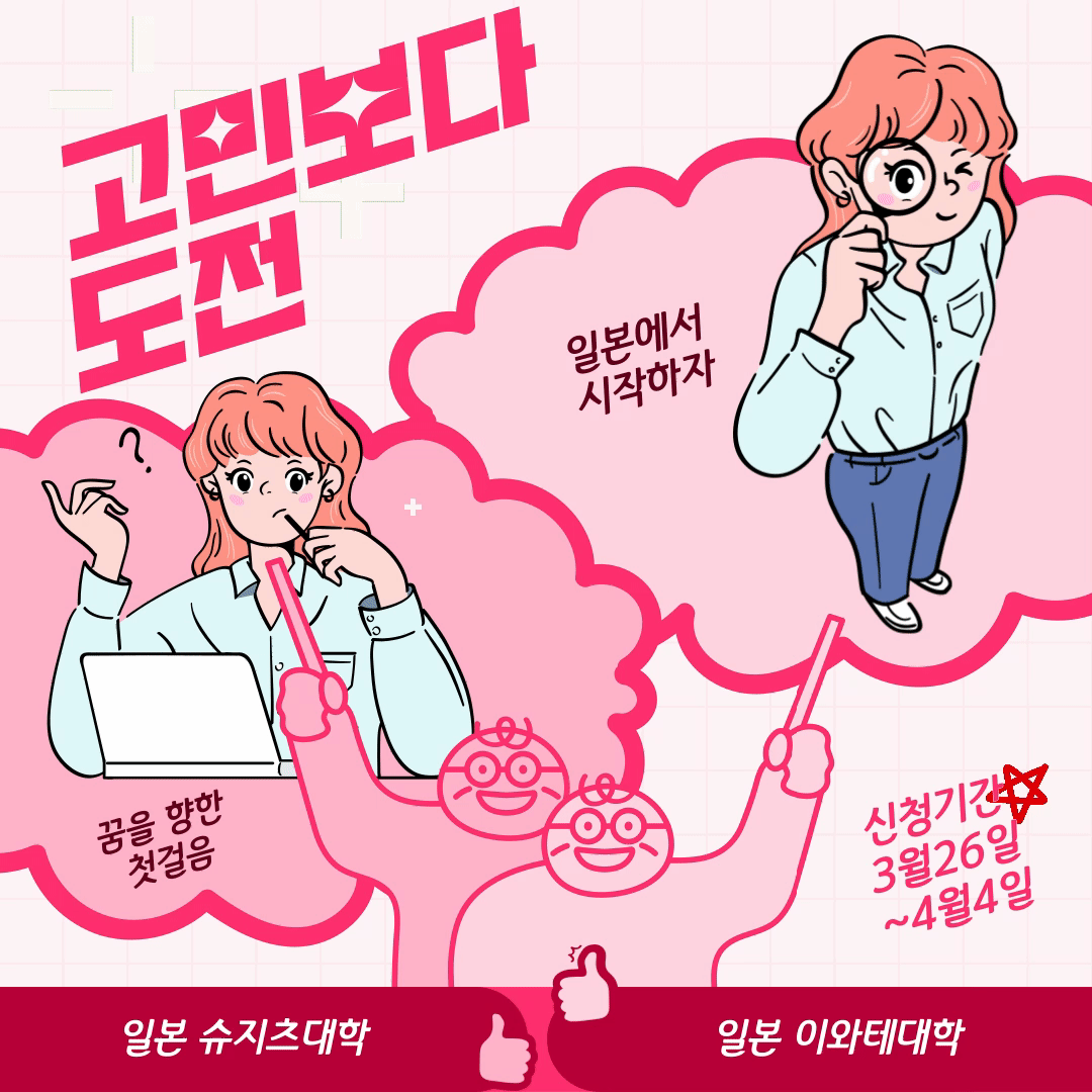 * 2학기 일본 슈지츠,이와테 교환학생 선발(4월 4일까지) *