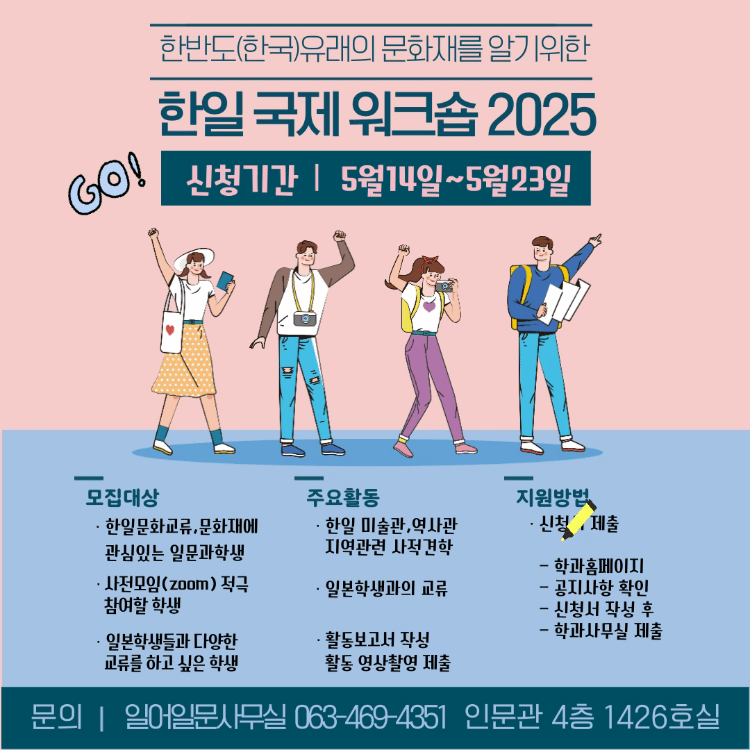 * 한반도(한국)유래의 문화재를 알기 위한  한일국제워크숍2025 참가학..