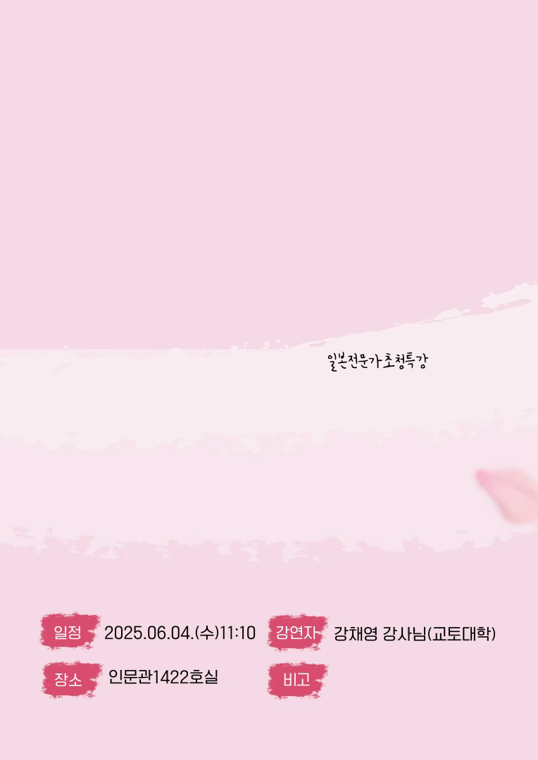 * 일본유학, 그이상의경험:전공을뛰어넘는성장이야기 특강(0604) *