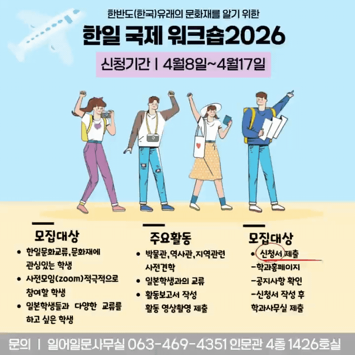 한반도(한국)유래의 문화재를 알기 위한 한일국제워크숍2026 참가학생 모..