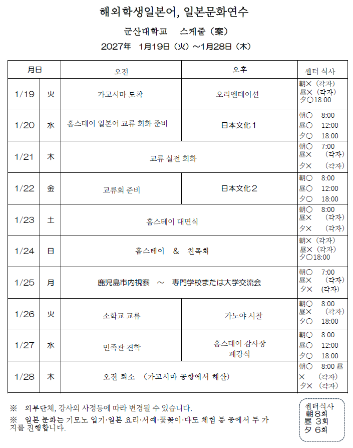 2027년 1월 가고시마 카픽 연수 프로그램 참가자 모집(신청 : 202..