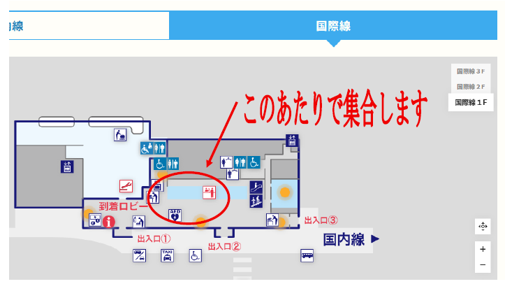 공항 집합장소