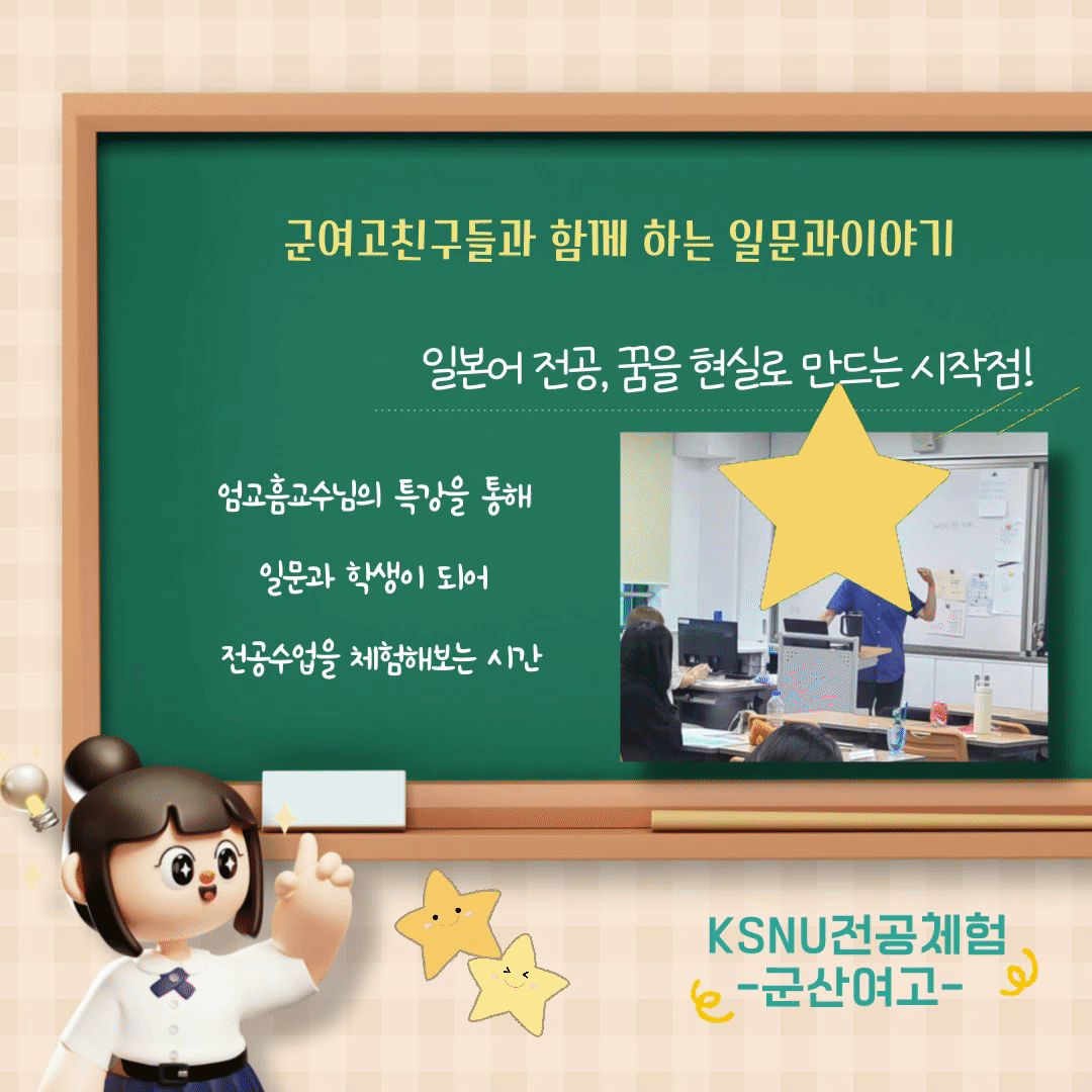 * 군여고 학생들과 함께하는 일문과 이야기 *