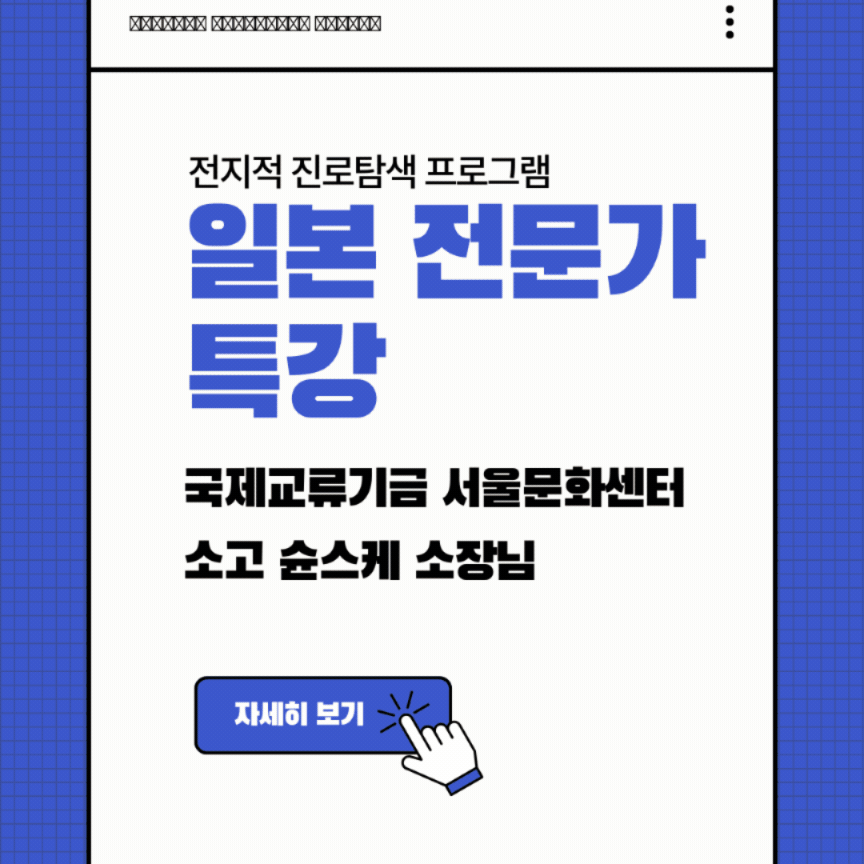 일본 전문가 특강_소고 슌스케 소장님