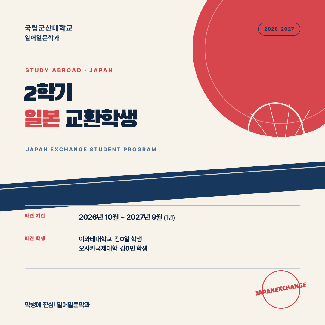 2026년 2학기 교환학생 파견