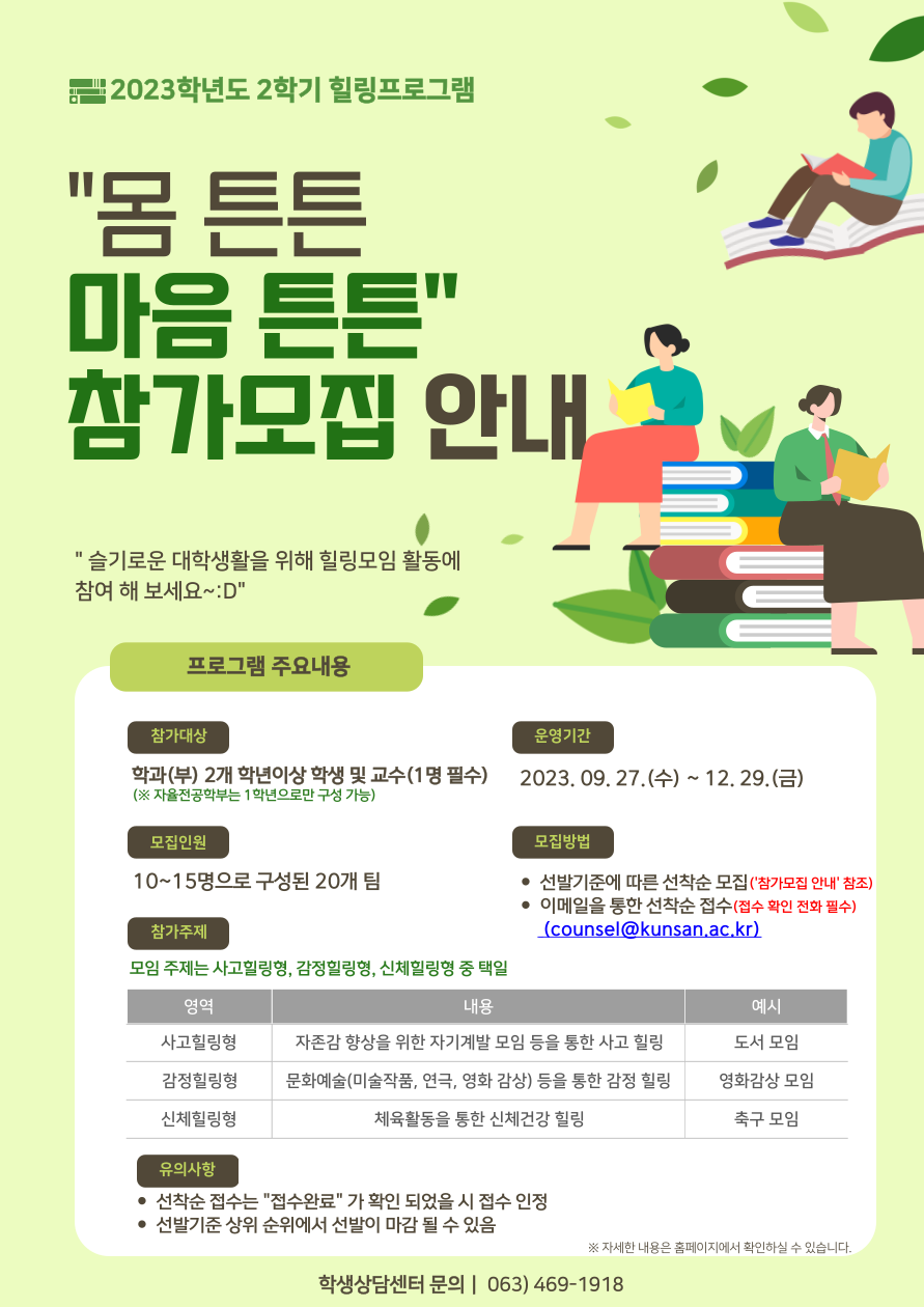 힐링프로그램 「몸튼튼 마음튼튼」
