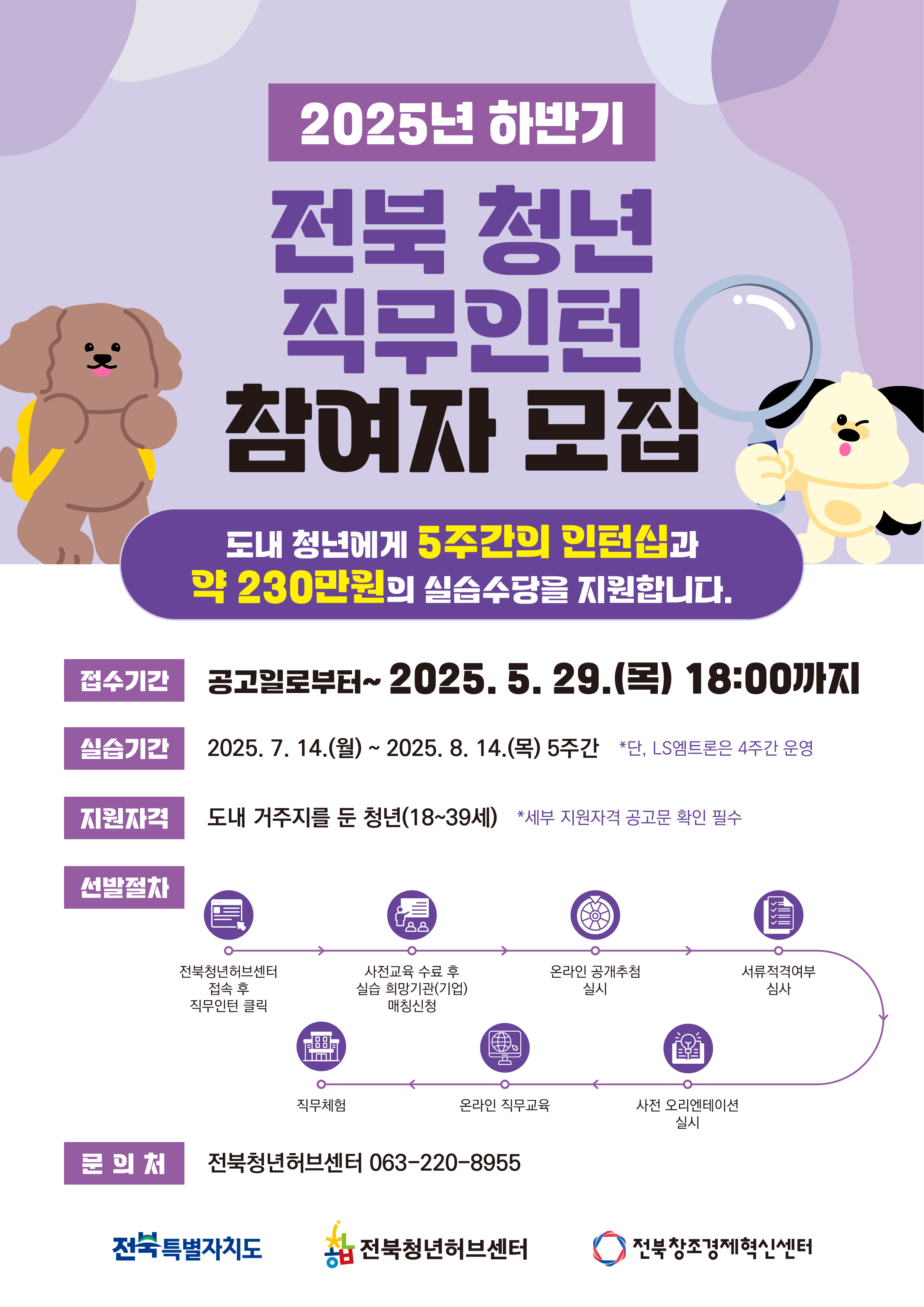 2025년 하반기 전북 청년 직무인턴 참여자 모집