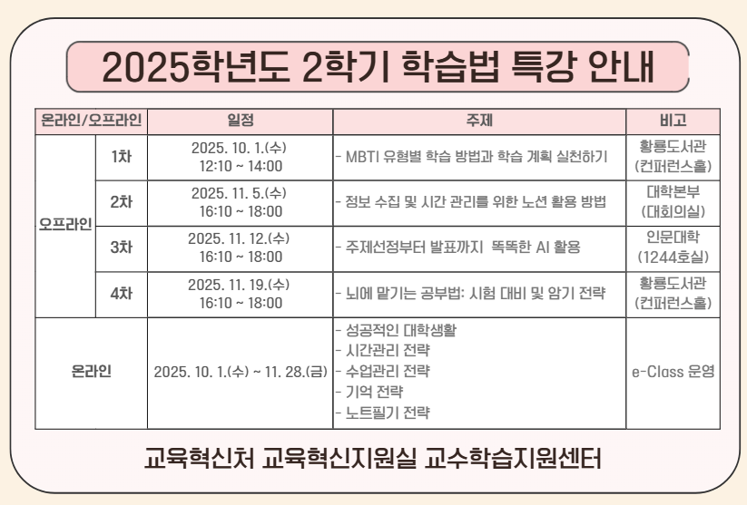 학습법 특강안내
