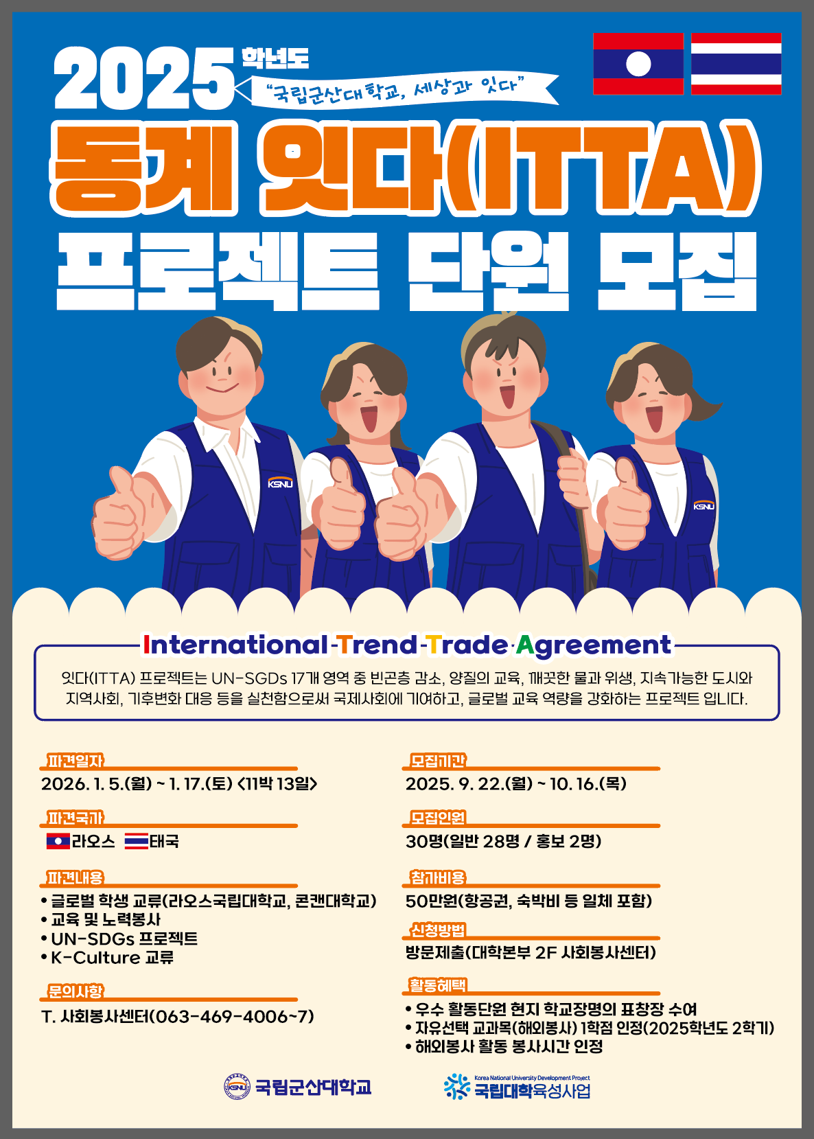2025학년도 하계 잇다(ITTA) 프로젝트 모집 안내