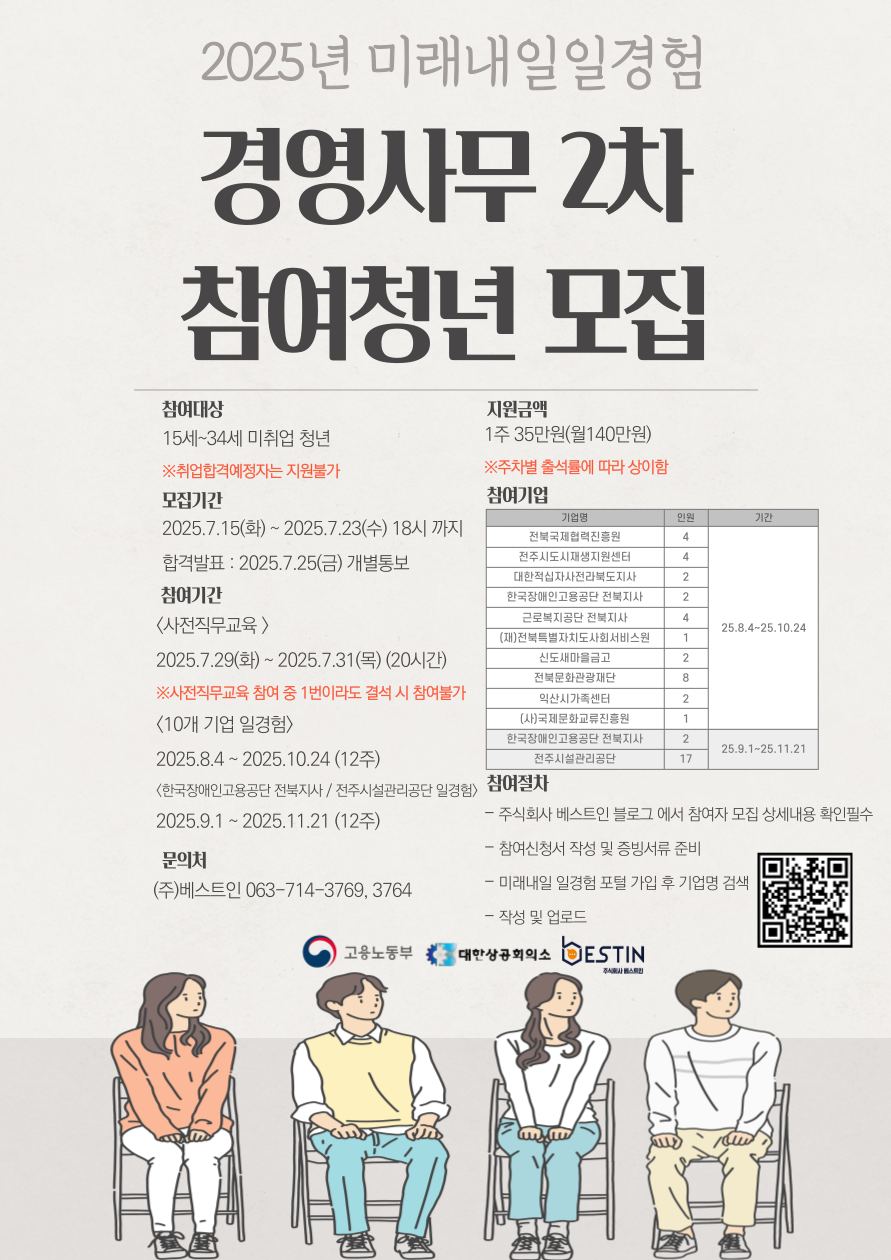 2025년 미래내일일경험 경영사무 분야 모집 안내