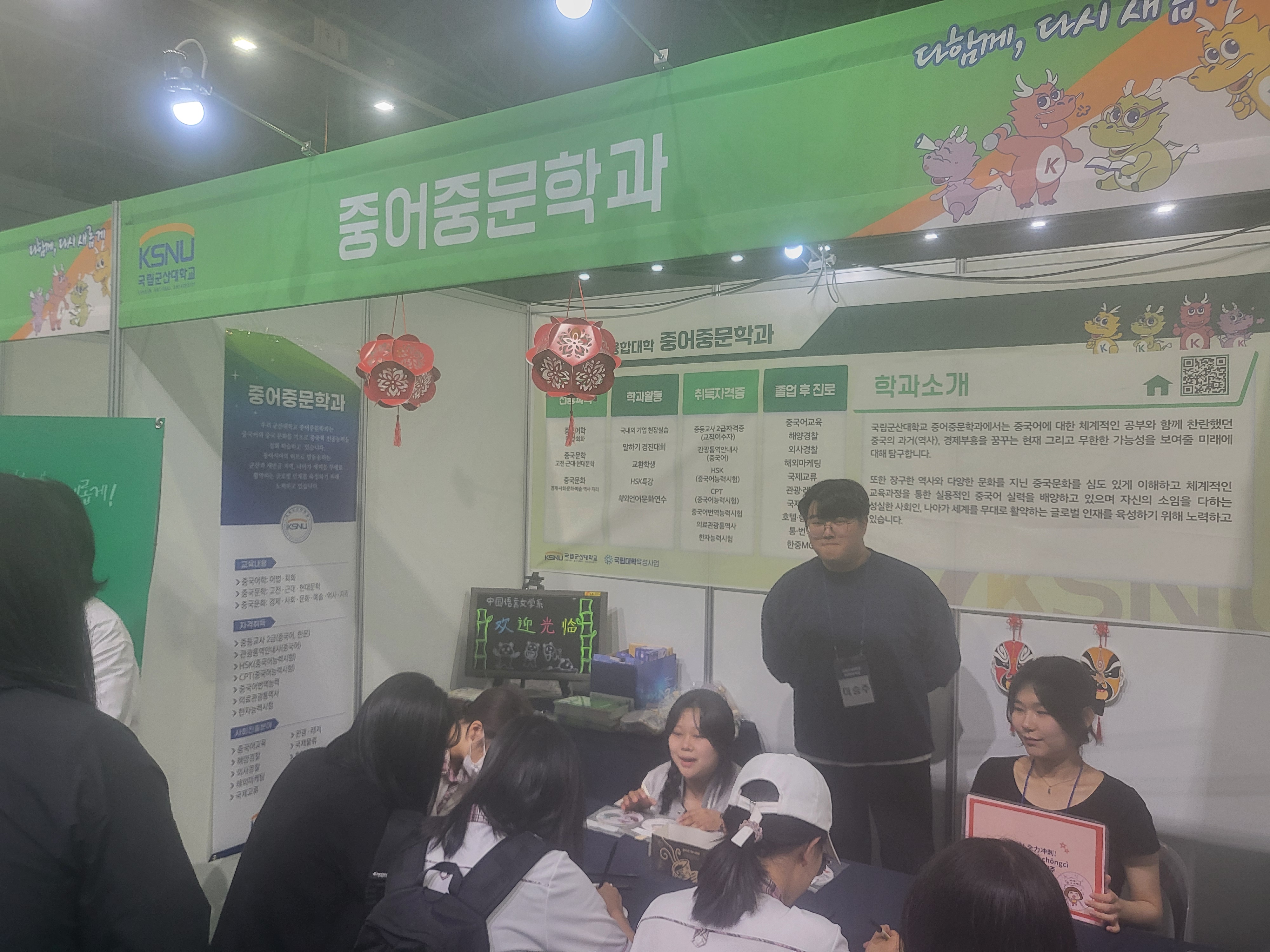 2024 KSNU 진로·진학박람회 운영