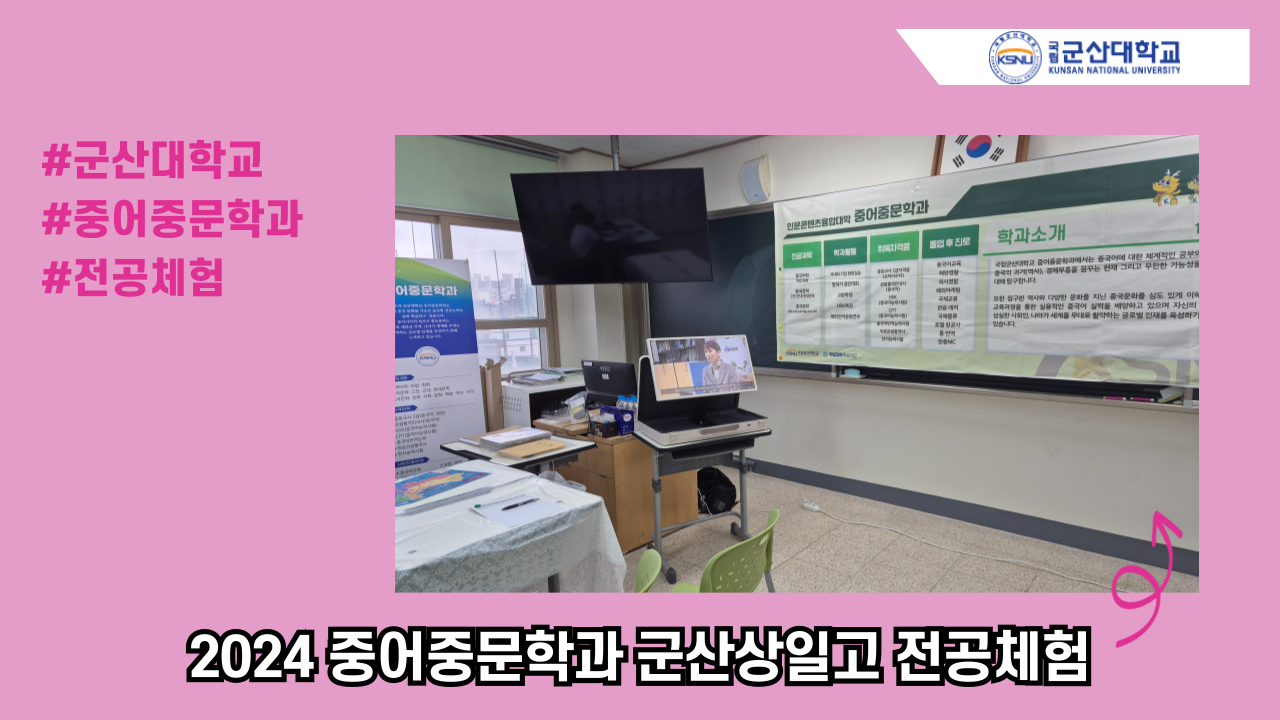 2024 고교전공체험 (군산상일고)