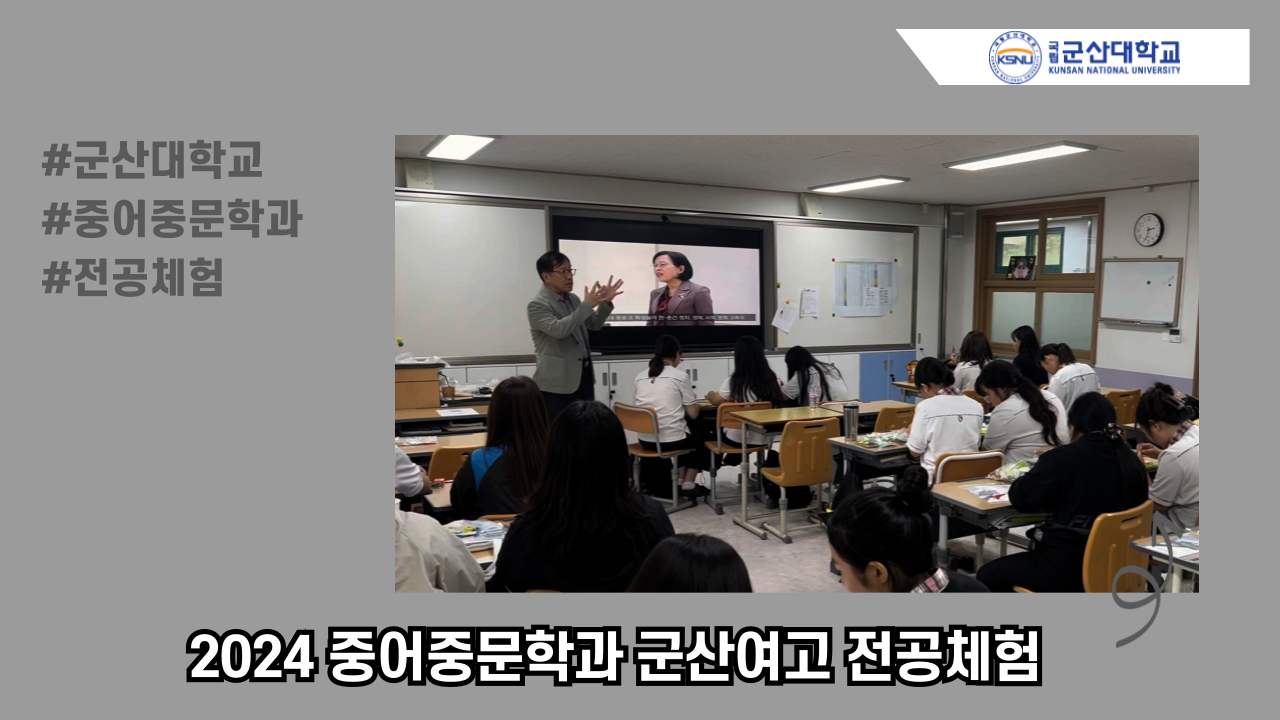 2024 고교전공체험 (군산여고)