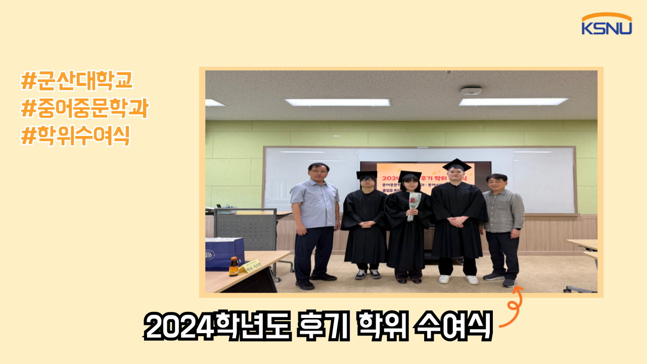 2024학년도 후기 학위수여식