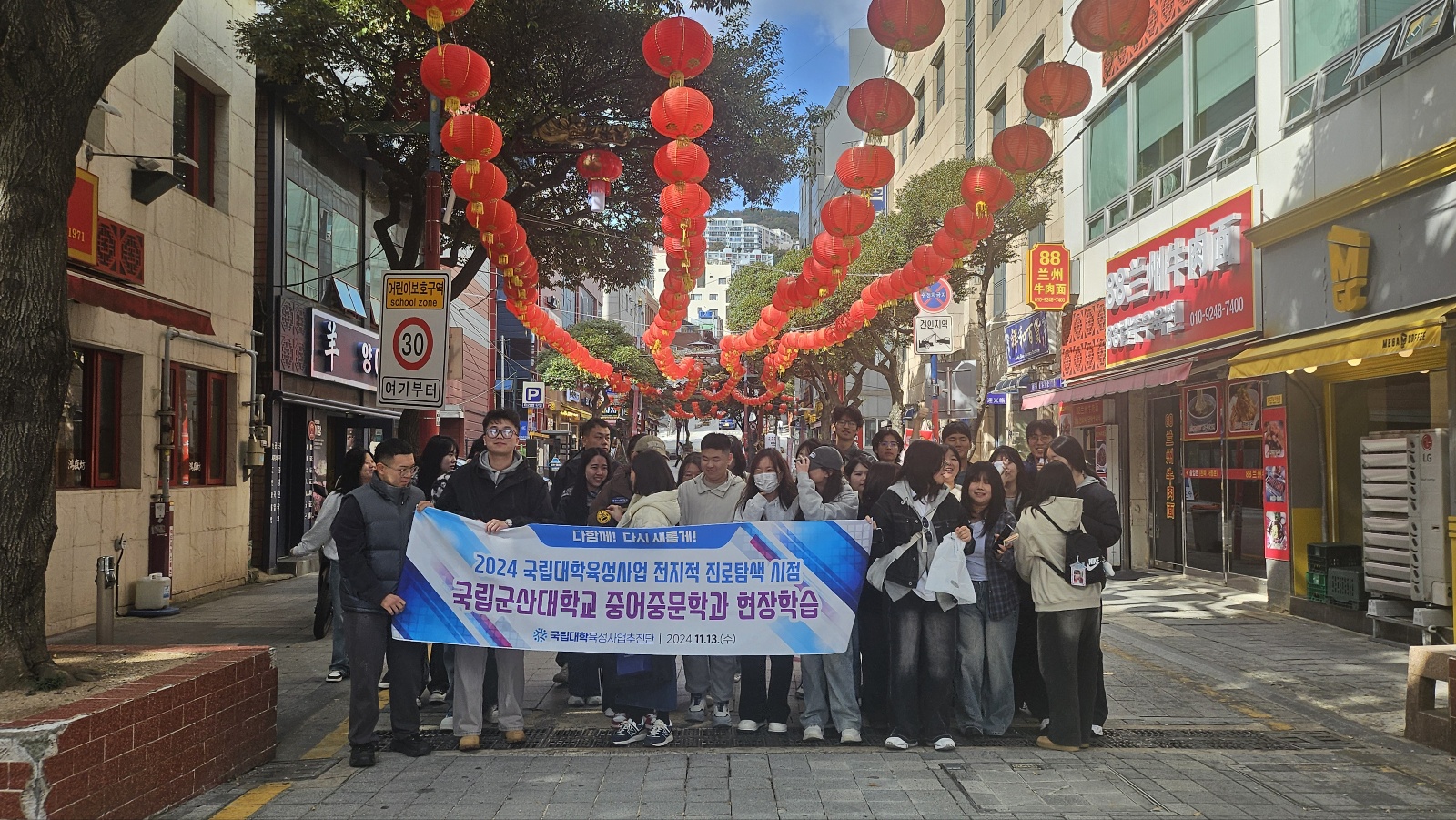 2024 중어중문학과 교외교육(현장학습), 부산 차이나타운