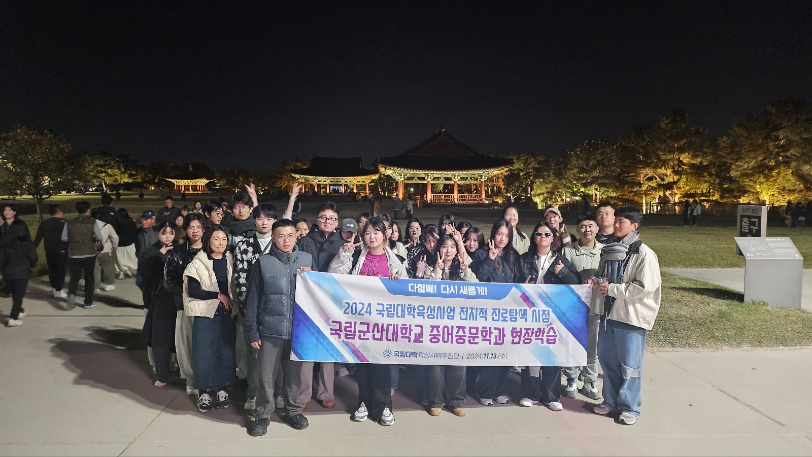2024 중어중문학과 교외교육(현장학습), 동궁과 월지
