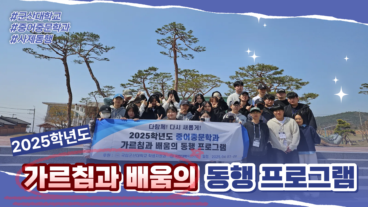 2025 가르침과 배움의 동행 프로그램