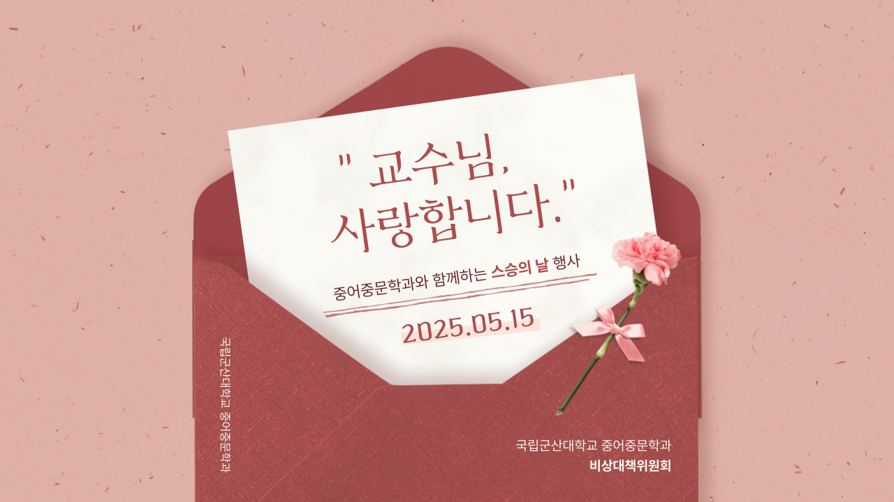 2025 스승의 날