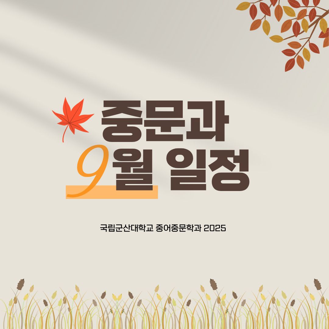 9월 일정