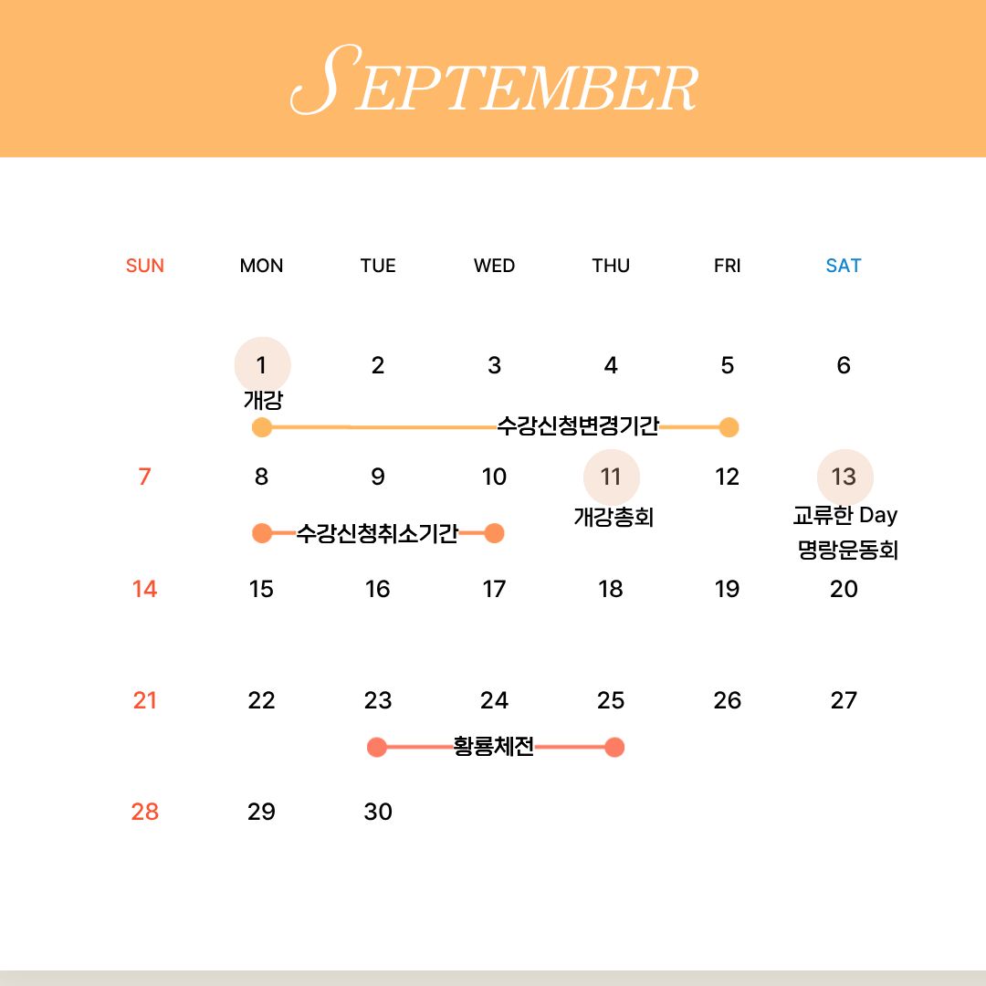 9월 일정