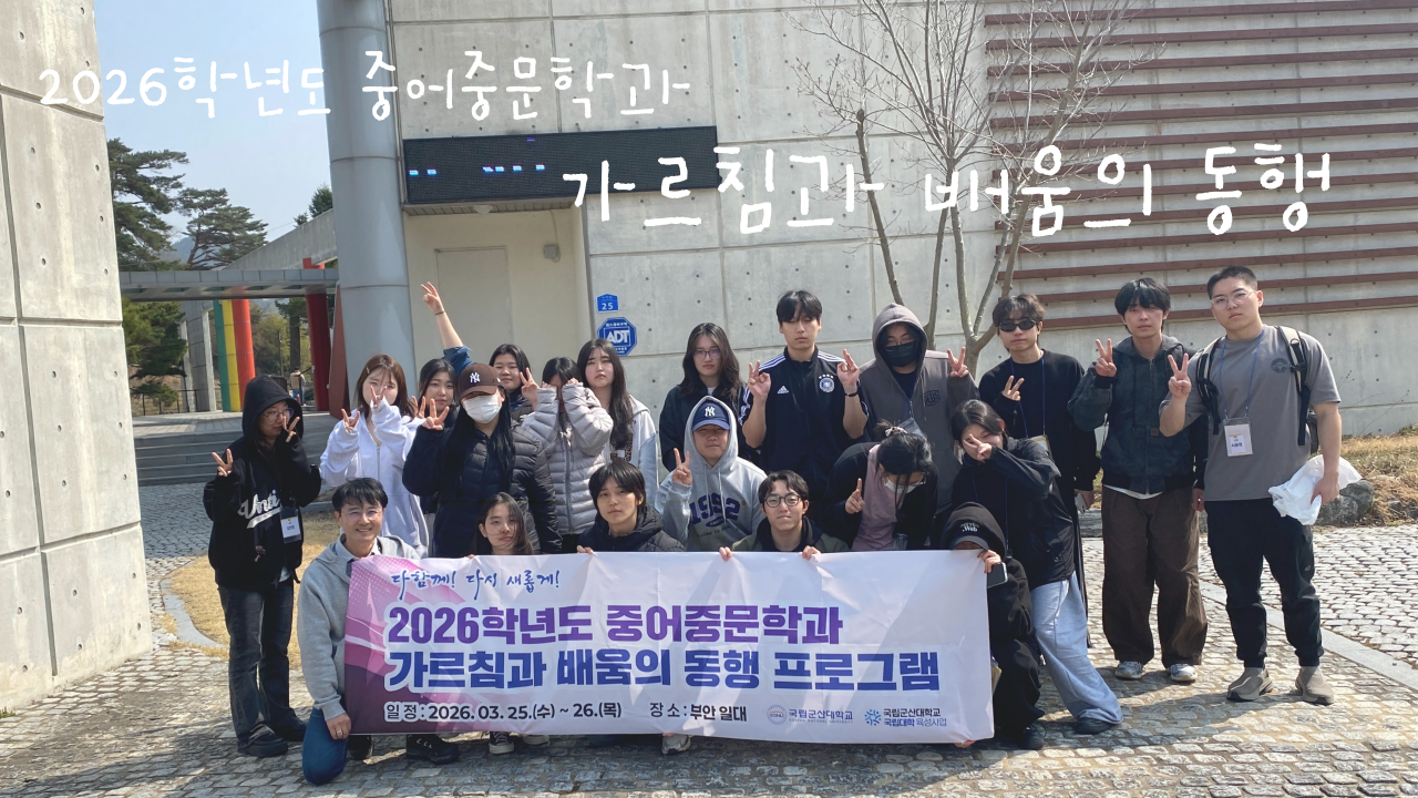 2026 가르침과 배움의 동행 프로그램