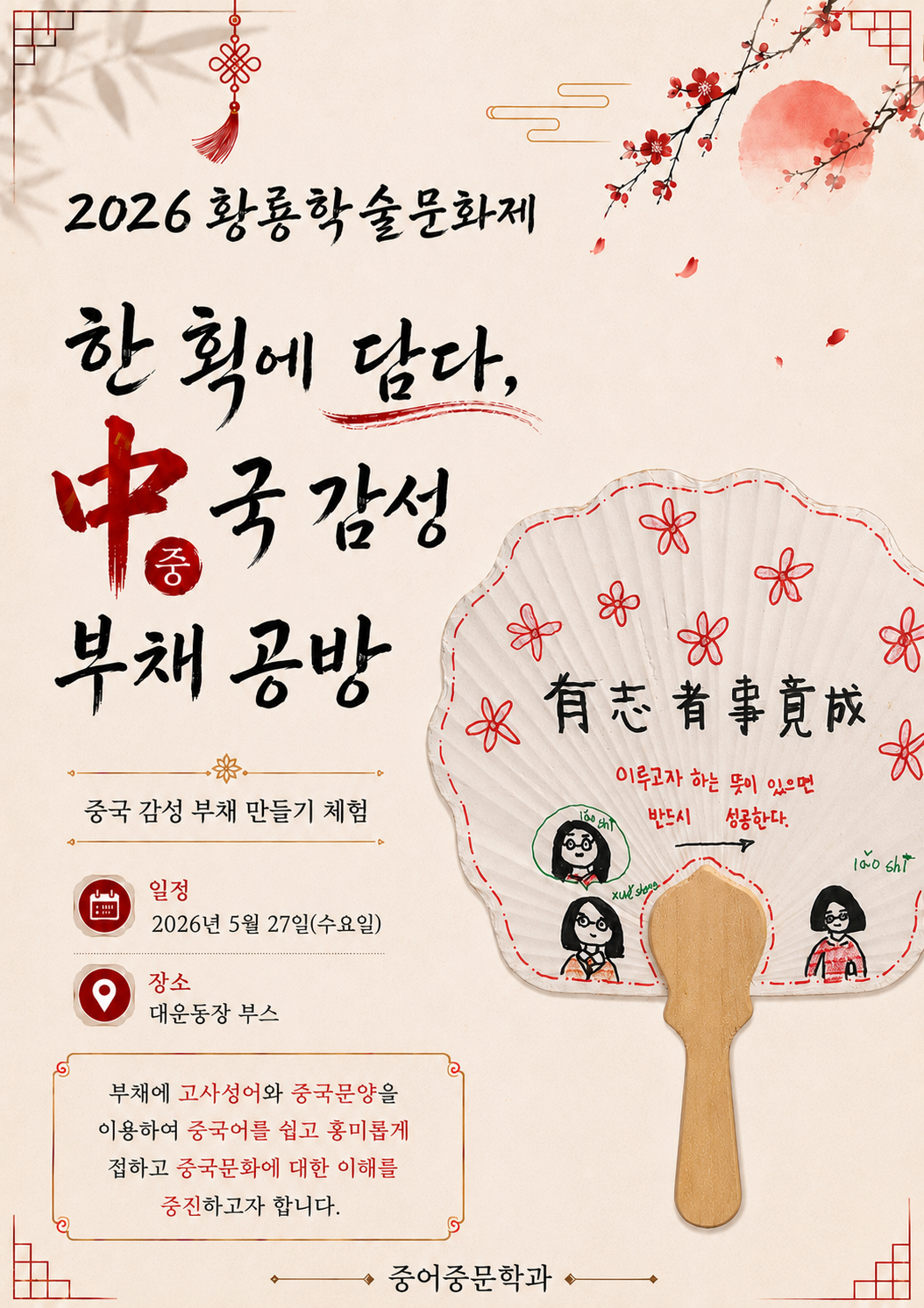 2026 황룡학술문화제 학과 부스운영