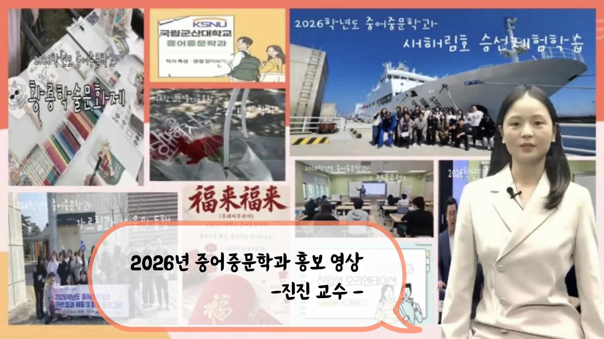 🎬 국립군산대학교 중어중문학과 홍보 영상