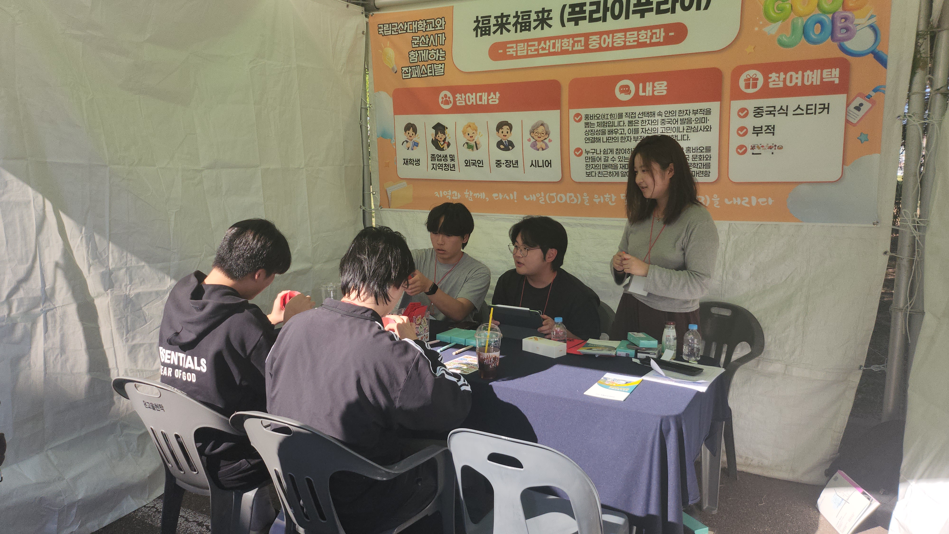 2026 잡 페스티벌 「福來福來(푸라이푸라이)」 체험 부스