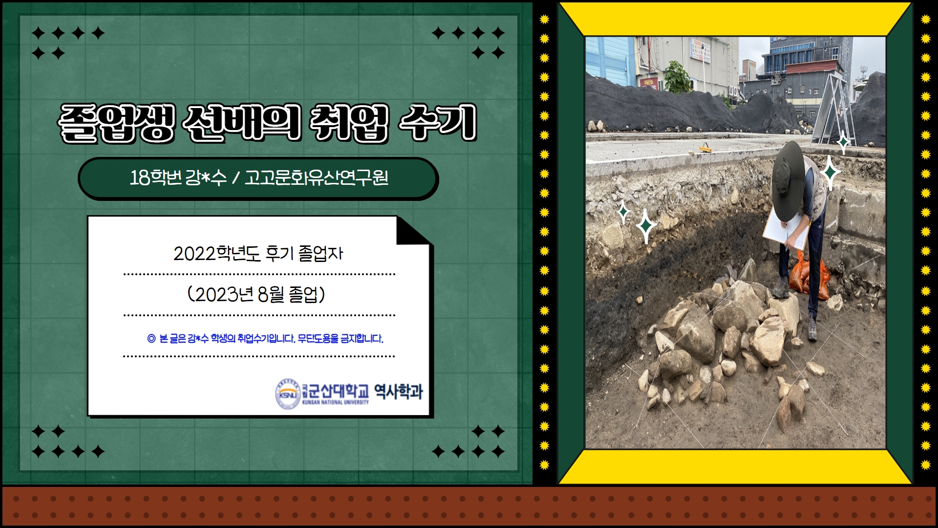 졸업생 선배의 취업수기 new 업뎃