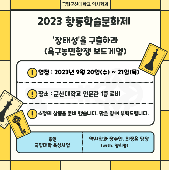 옥구농민항쟁 보드게임 안내