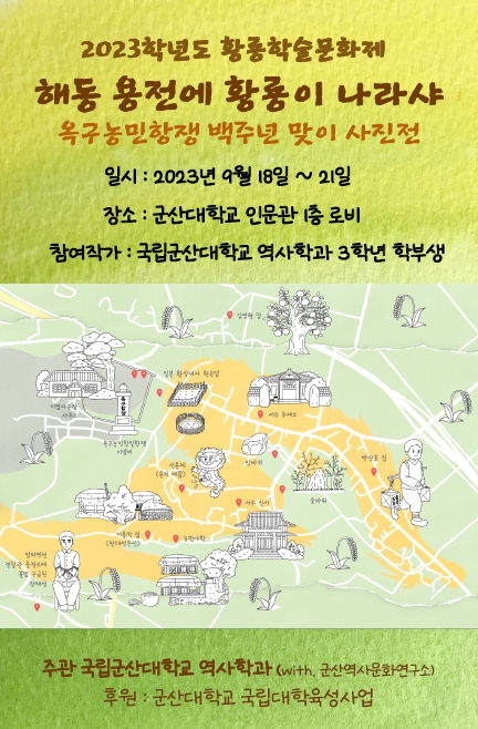 옥구농민항쟁 사진전 안내