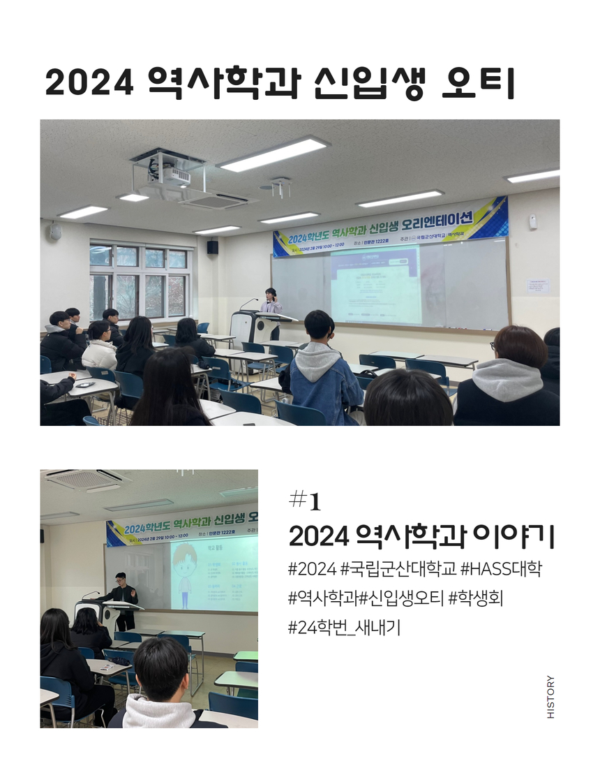 2024 신입생 오리엔테이션