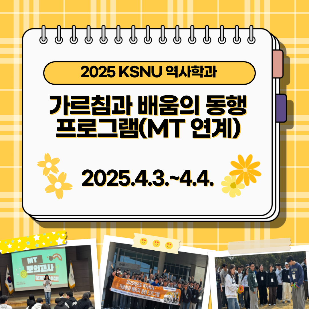 2025 역사학과 가르침과 배움의 동행 프로그램
