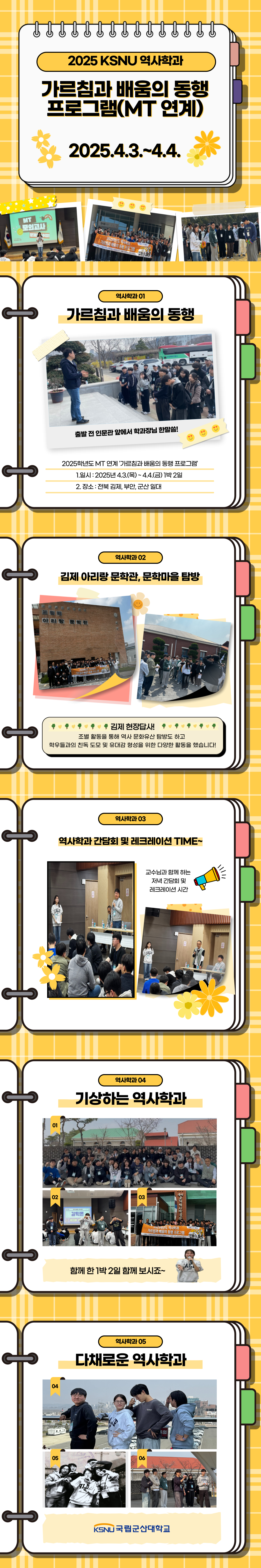 2025 역사학과 가르침과 배움의 동행 프로그램