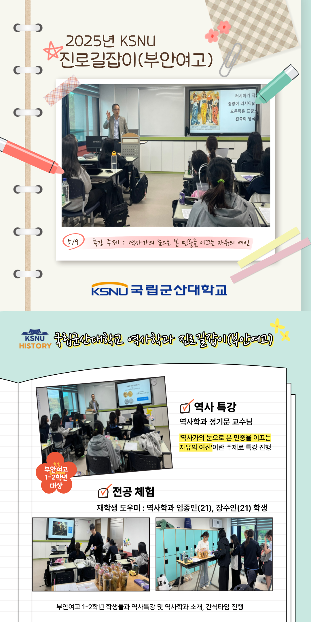 KNSU 진로길잡이(부안여고)