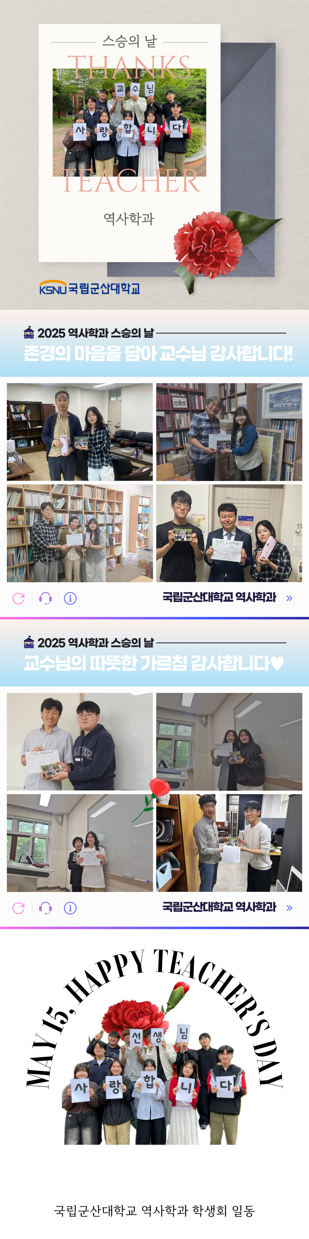 2025 스승의 날