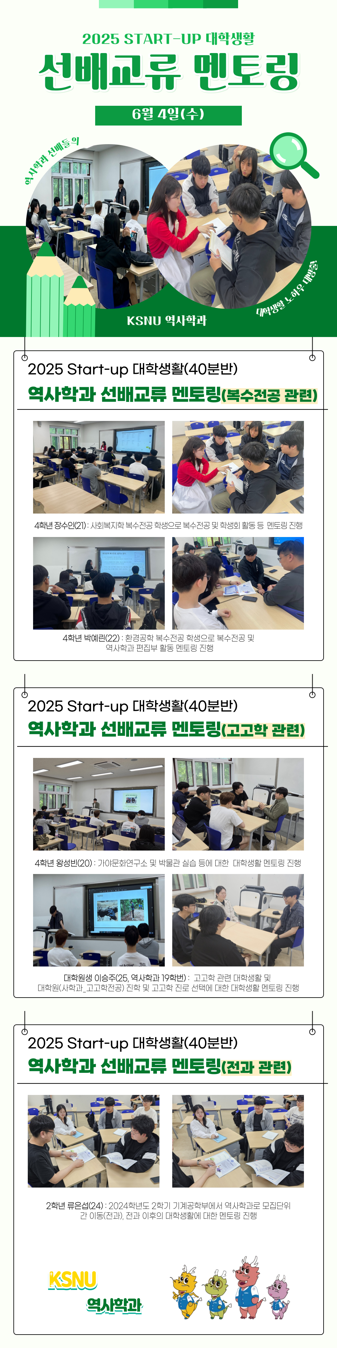 2025 START-UP 대학생활(선배교류 멘토링)