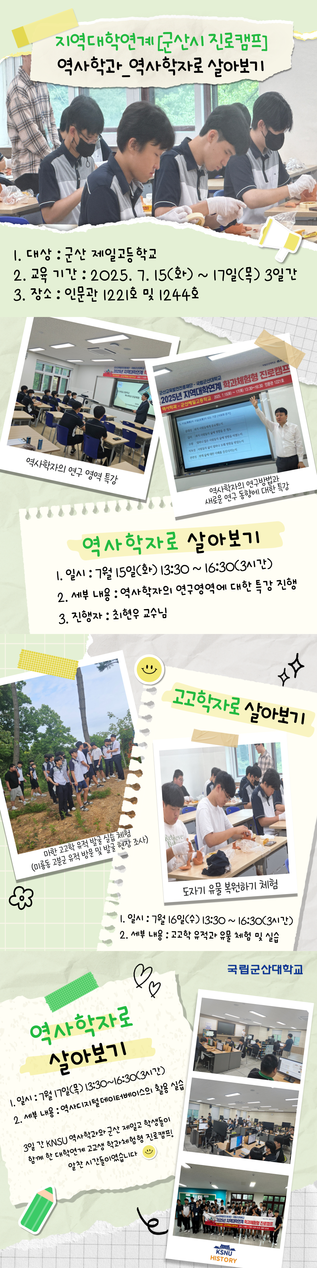 2025 군산시 진로캠프