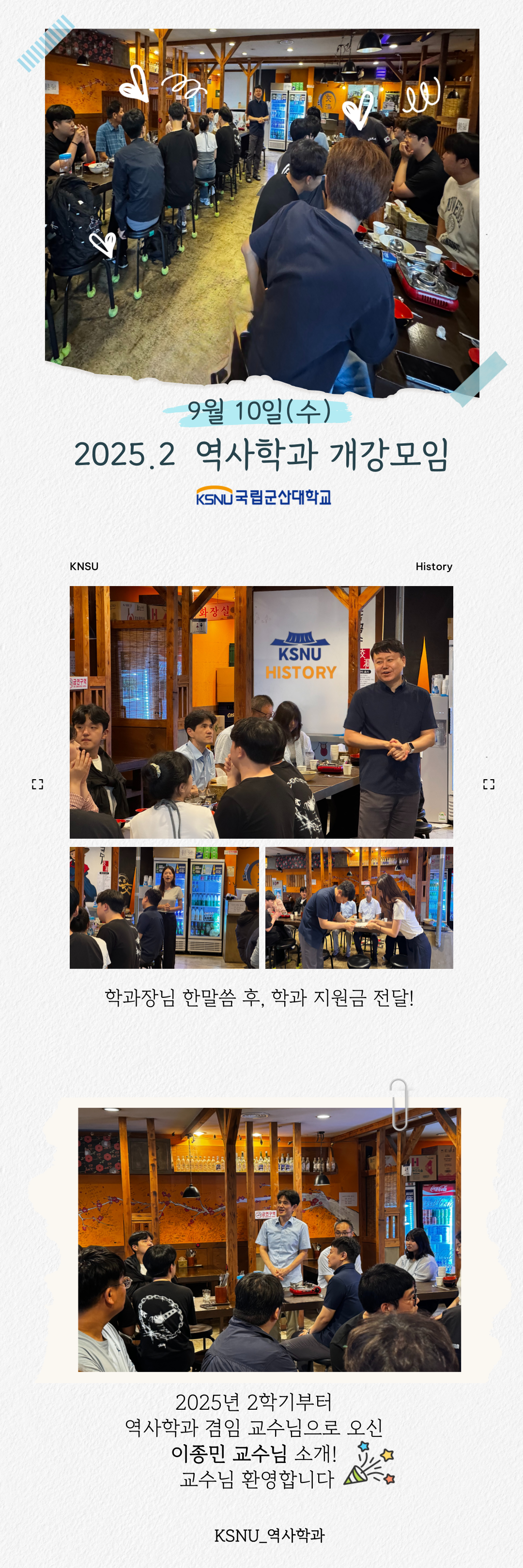 2025. 2학기 개강모임