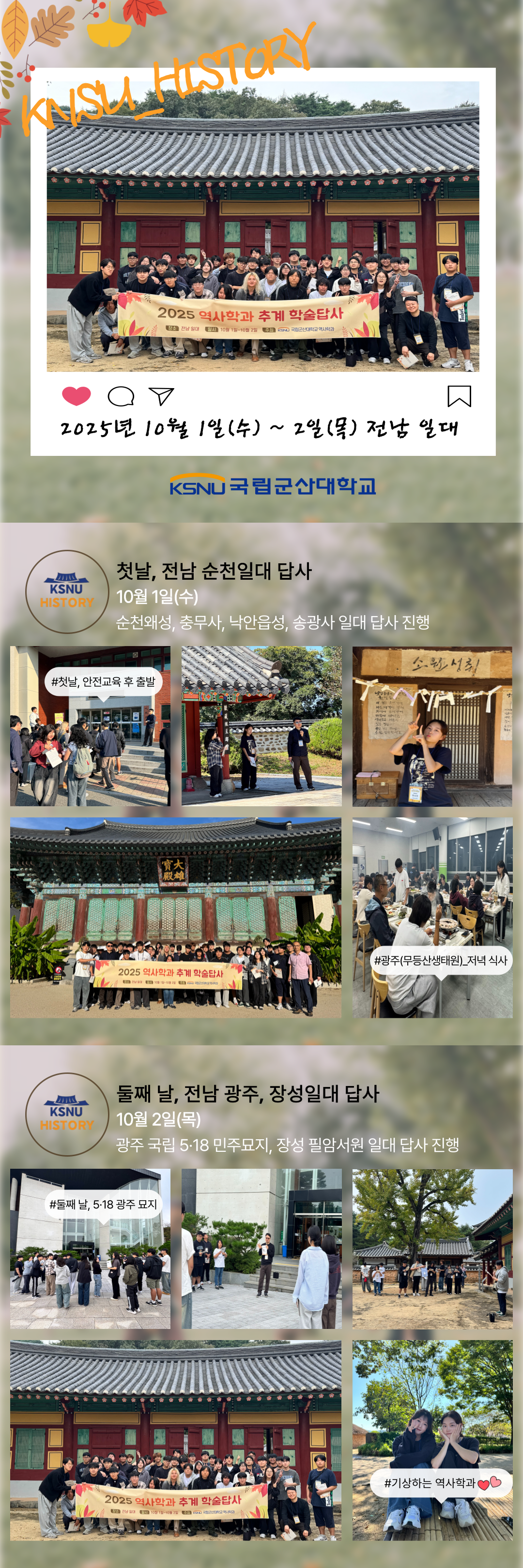 2025 추계 학술답사