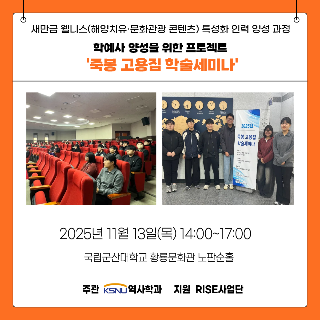 학예사 양성을 위한 프로젝트 죽봉 고용집 학술세미나