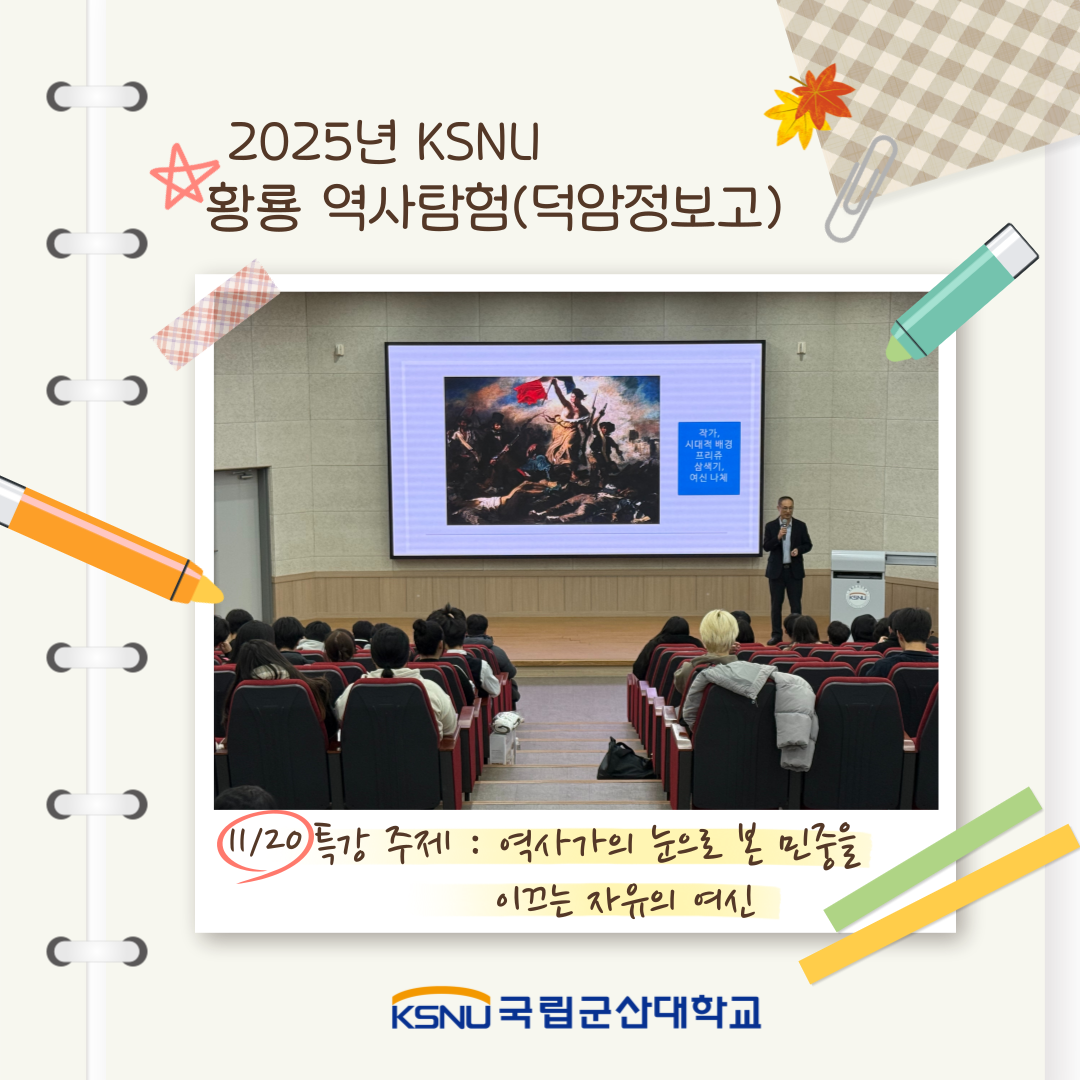 KSNU 황룡 역사탐험(덕암정보고)